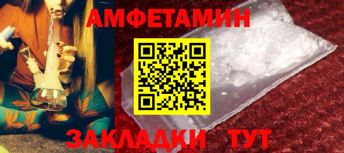 АМФЕТАМИН Розовый Волгодонск