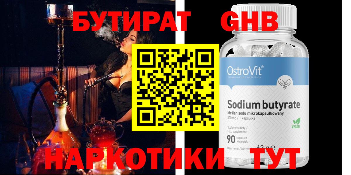 Бутират оксибутират  Вход с VPN  Бутират  Волгодонск 