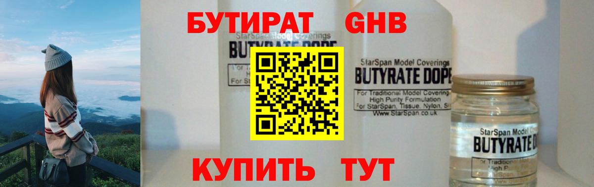 Бутират буратино Волгодонск
