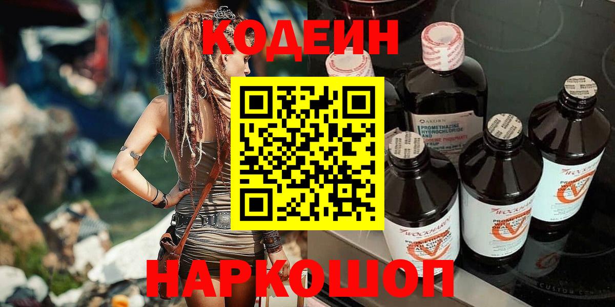 Кодеиновый сироп Lean напиток Lean (лин) Волгодонск