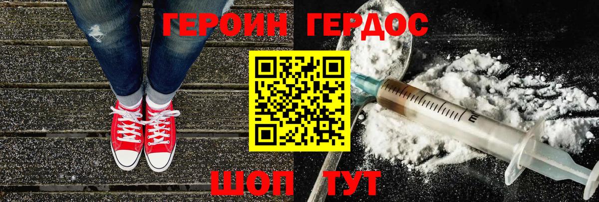 Героин белый Волгодонск
