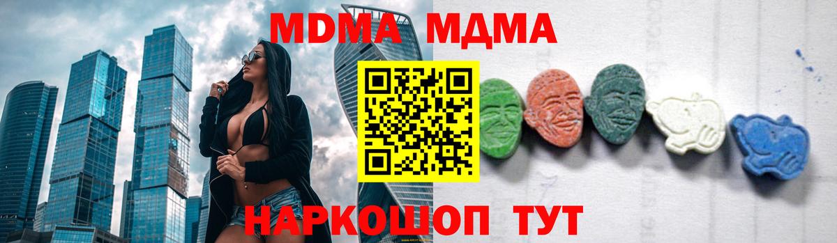 МДМА кристаллы  Вход с VPN  Волгодонск 