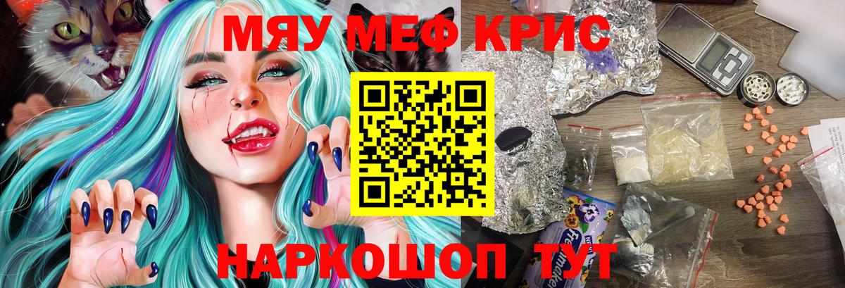 Меф  МЯУ-МЯУ кристаллы  Вход с VPN  МЕФ  Волгодонск  МЕФ мяу мяу 