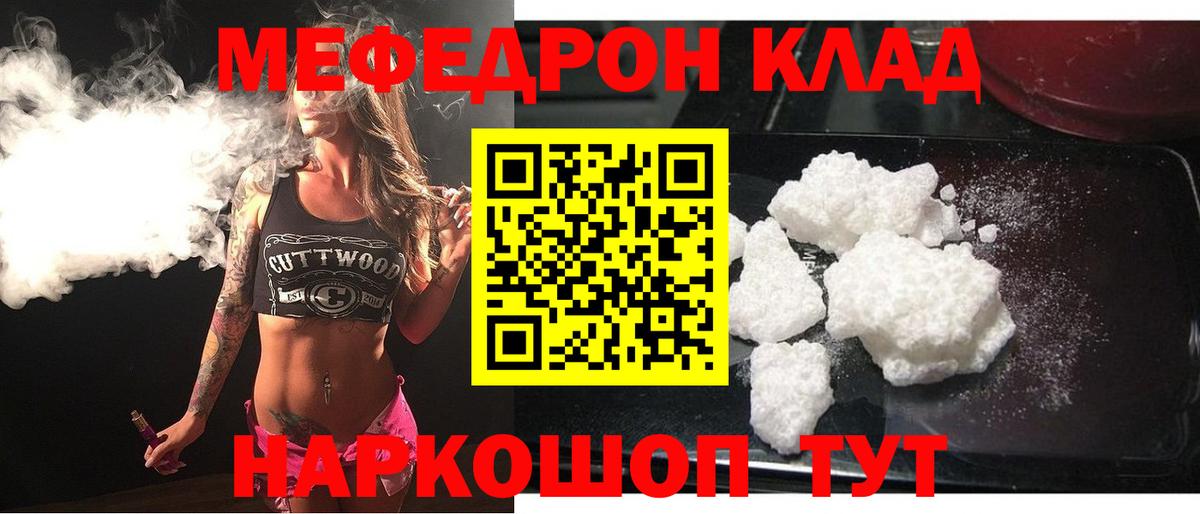 Меф мяу мяу кристаллы Волгодонск