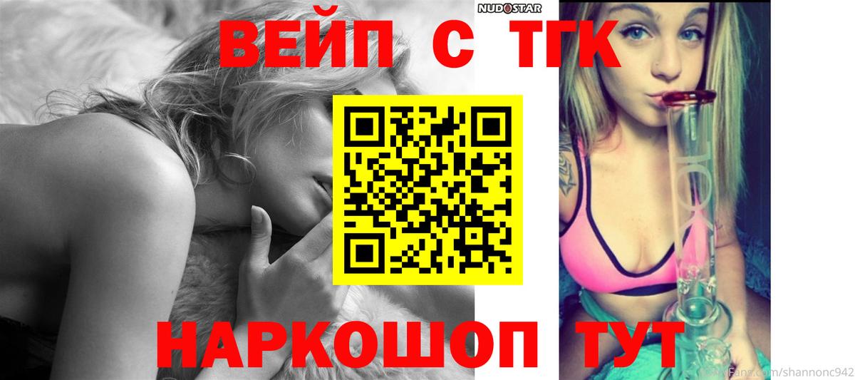 ТГК вейп с тгк  Вход с VPN  Волгодонск 